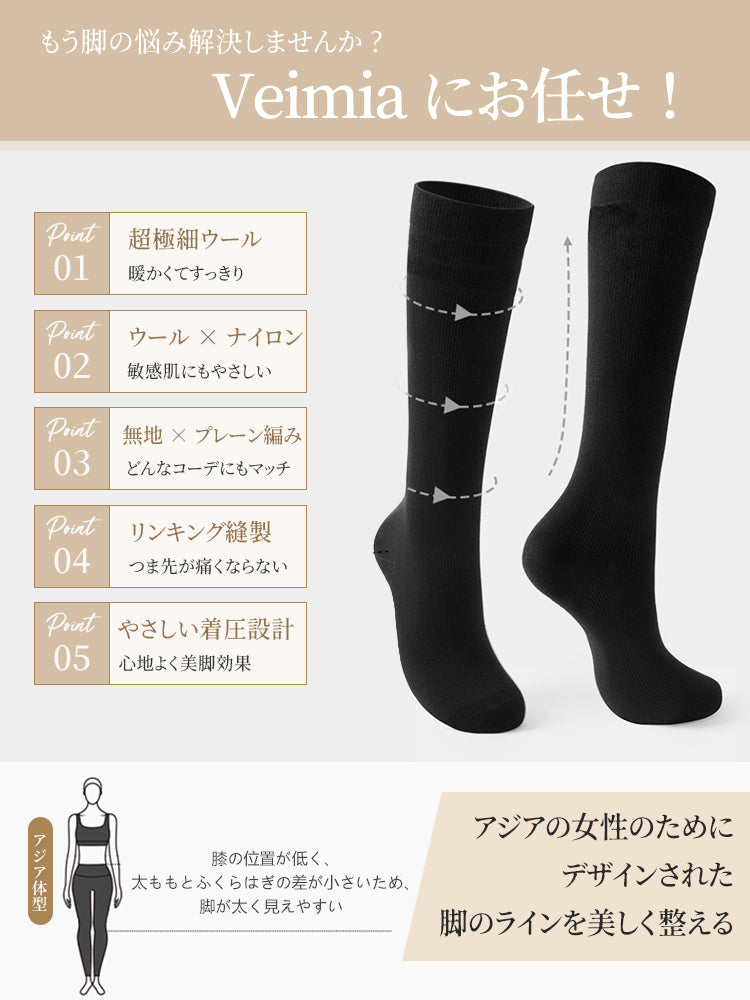 ハイソックス お悩みを解決 ヴェーミア
