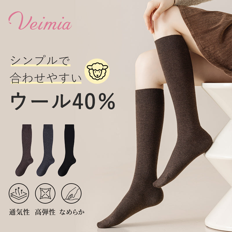 【2足セットで4,980円】 VEIMIA ハイソックス | 抜群の保温性 シンプルで合わせやすい 秋冬の冷え対策やデイリー使いにおすすめ