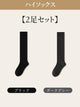 ソックス 【2足セット】ブラック&ダークグレー VEIMIA