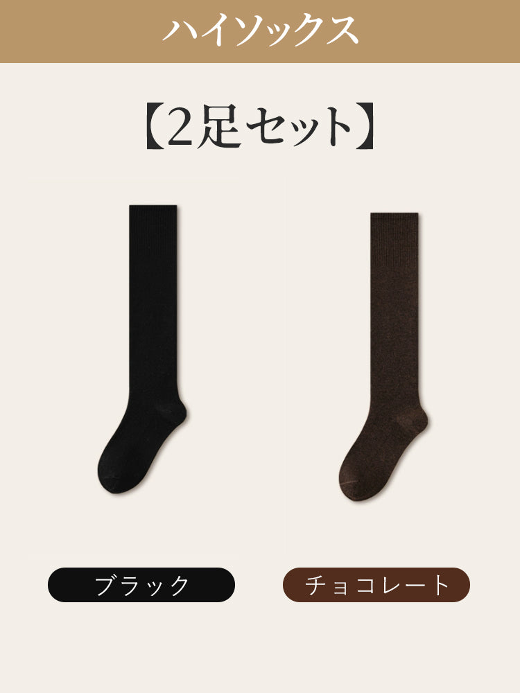 ソックス 【2足セット】ブラック&チョコレート VEIMIA