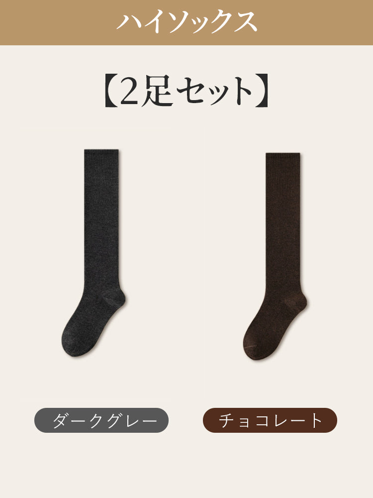 ソックス 【2足セット】ダークグレー&チョコレート VEIMIA
