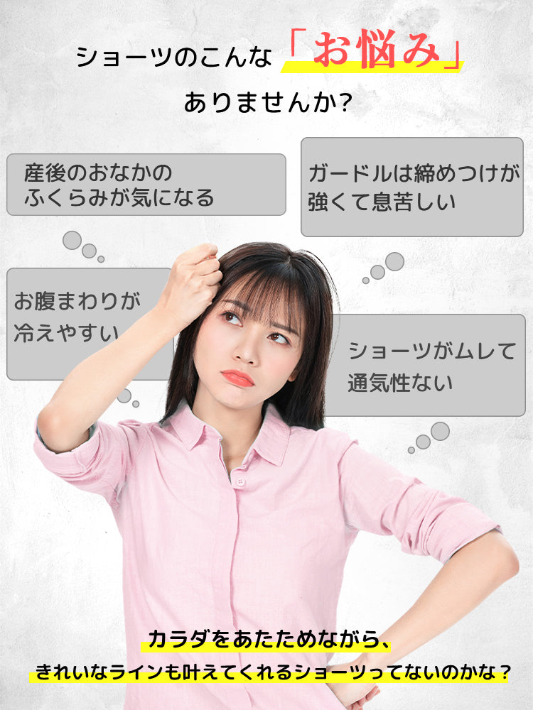 ハイ ウエスト ショーツ お悩み ヴェーミア