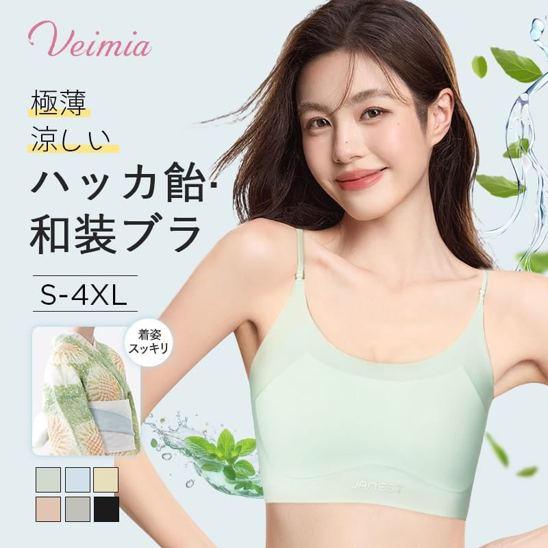 和装ブラジャー 極薄と涼しい VEIMIA