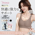 【2枚セットで¥6,980円】VEIMIA 垂れ防止矯正ブラ | 快適＆肌に優しく、極上の着け心地でまるで何も着ていないかのよう！美しいバスト矯正を実現し、強力なソフトサポートで垂れ防止と自然な形を整える効果抜群。脇肉と背中の贅肉をしっかり包み込むシームレスなフィット感が特徴で、どんな服装にも響かずスムーズなシルエットを演出。