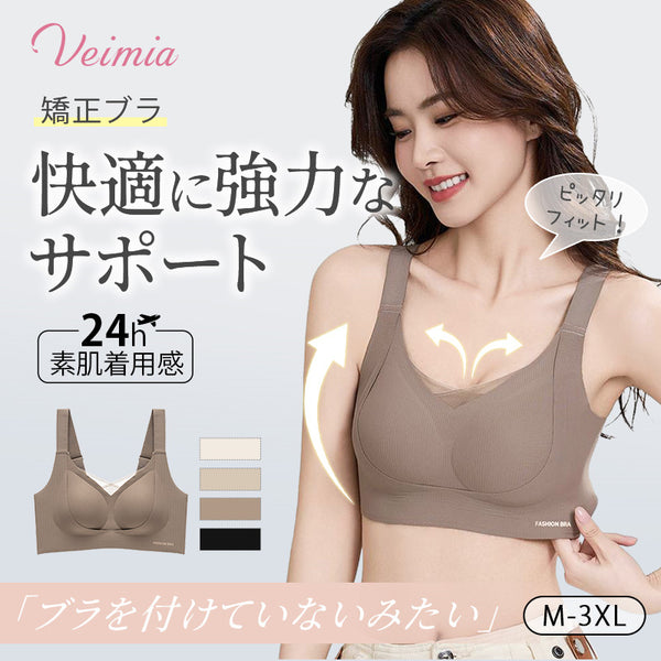 大きいサイズの横流れや脇まわりを整えやすいVEIMIA垂れ防止矯正ブラ