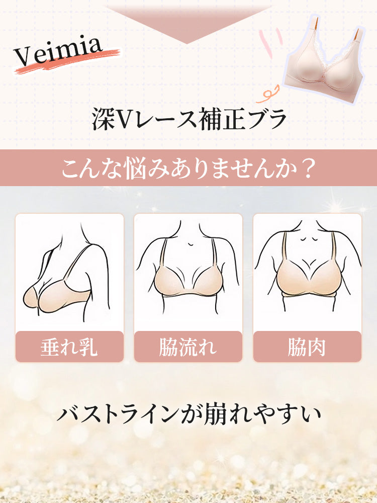 補正ブラ 胸のお悩みを解決 ヴェーミア