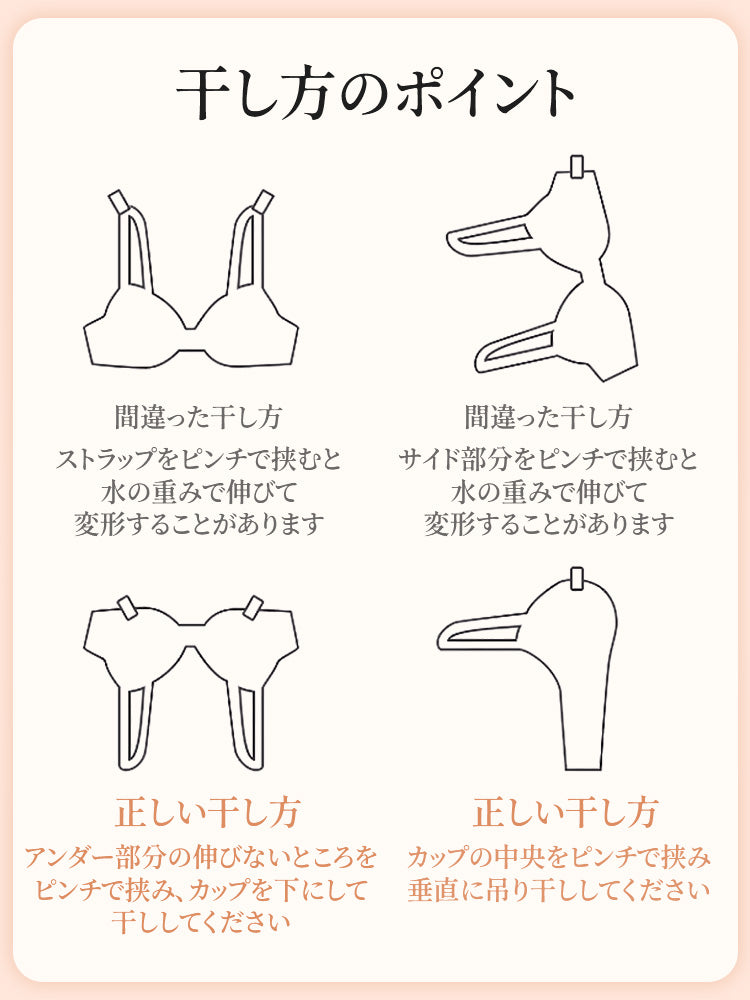 垂れ た 胸 ブラ 干し方のポイント VEIMIA