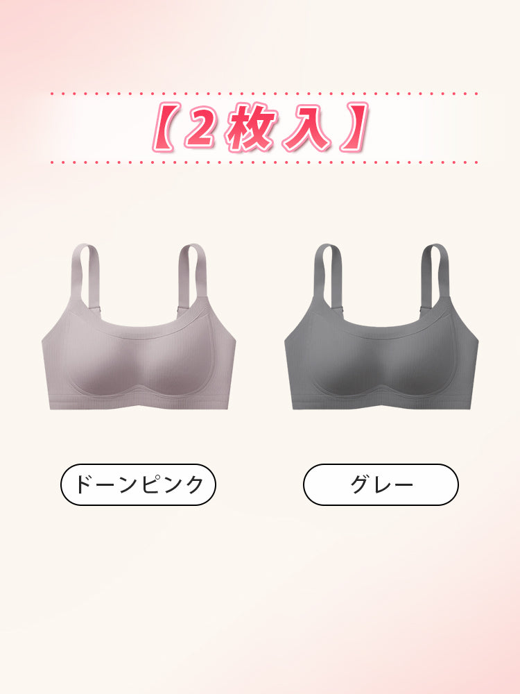 シームレス ブラ 【2枚入】ドーンピンク&グレー ヴェーミア