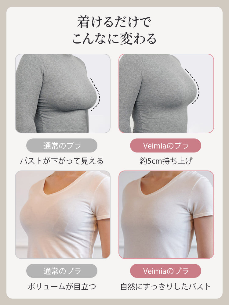 補正 ブラ 自然にすっきりしたバスト VEIMIA