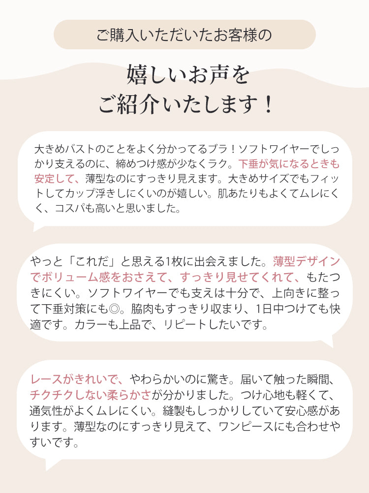 レースブラ お客様の声 ヴェーミア
