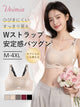 ブラ Wストラップで安定感ある着け心地 VEIMIA