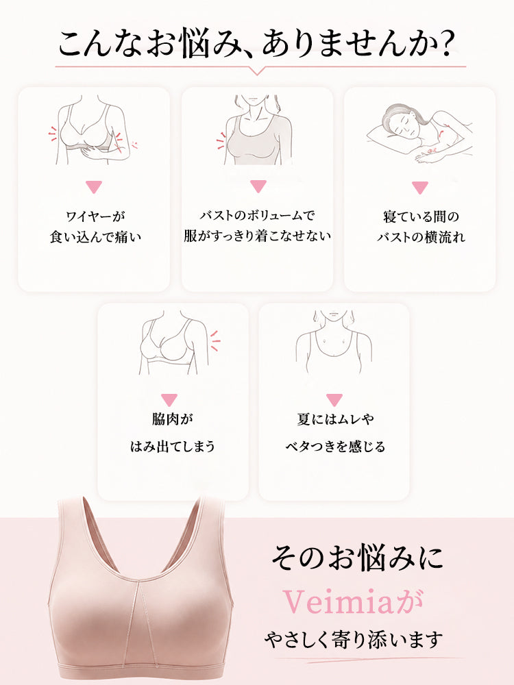 ナイトブラ バスト悩みにやさしく寄り添う設計 VEIMIA
