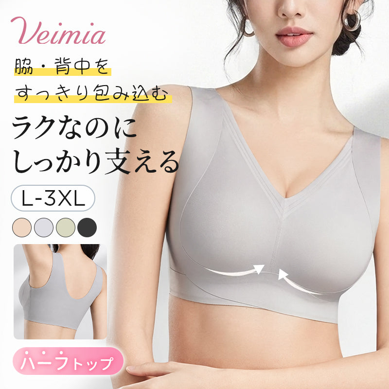 【2枚セットで7,980円】 VEIMIA 補正ブラ | ラクなのに、しっかり支える 脇・背中をすっきり包み込む 通勤・デイリー使いにおすすめ