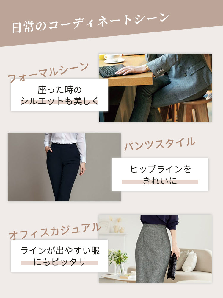 ガードル 日常のコーディネートシーン VEIMIA