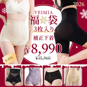 補正下着 3枚入り 福袋VEIMIA