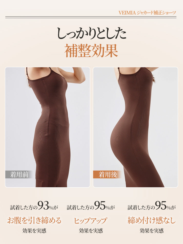 ハイウエイショーツ しっかりとした補整効果 VEIMIA