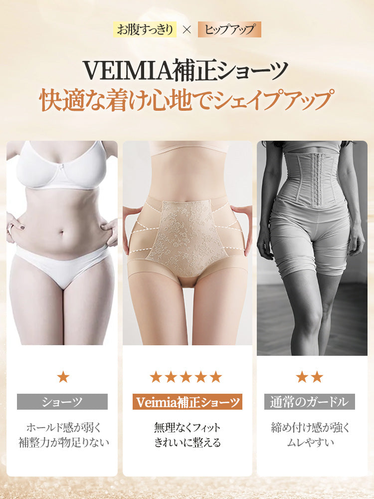 ハイウエイショーツ 快適な履き心地でシェイプアップ VEIMIA