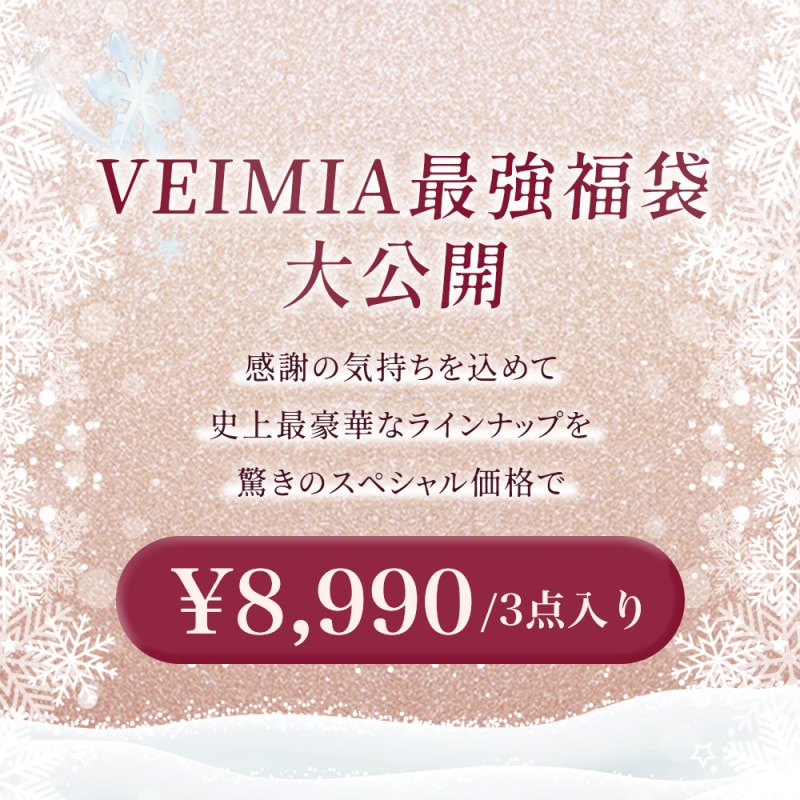 ガードル福袋 スペシャル価格 VEIMIA