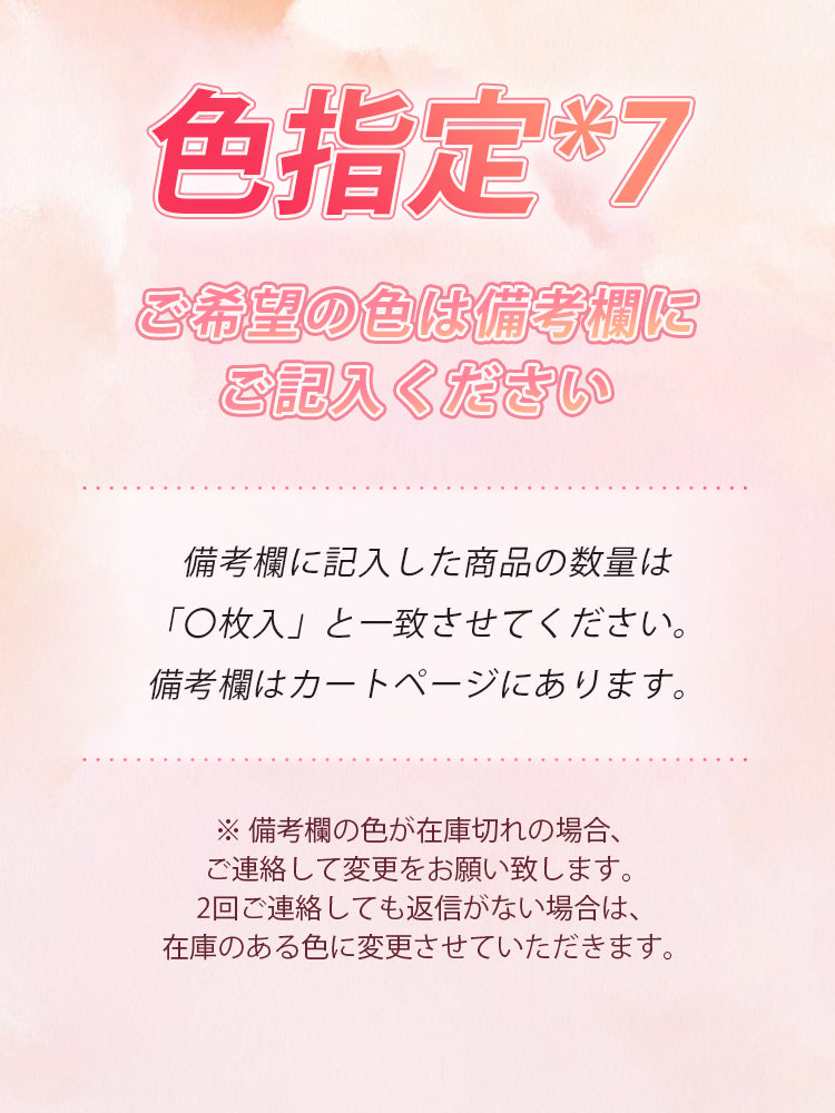 おすすめアイテム 色指定【7枚入】 ヴェーミア