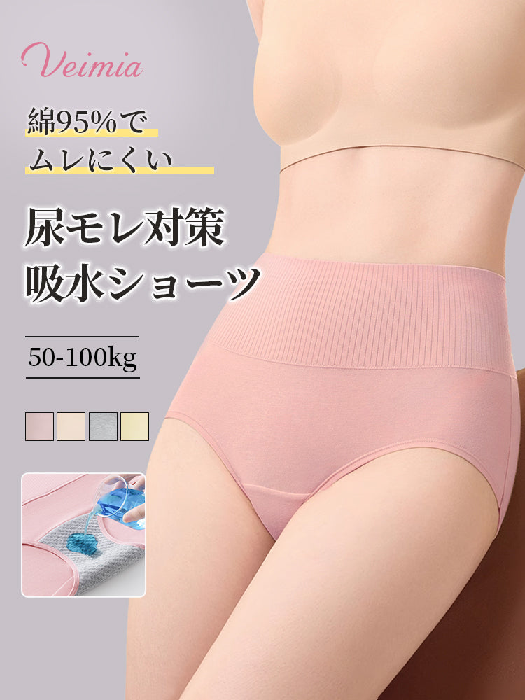 吸水 ショーツ 尿モレ対策 VEIMIA