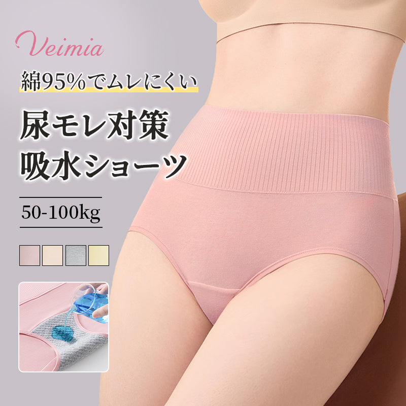 3枚セットで4,980円】 VEIMIA 吸水ショーツ | 尿モレ対策 綿95％でムレ