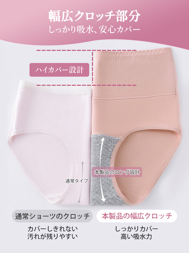 吸水 ショーツ 幅広クロッチでしっかり吸水、安心カバー ヴェーミア