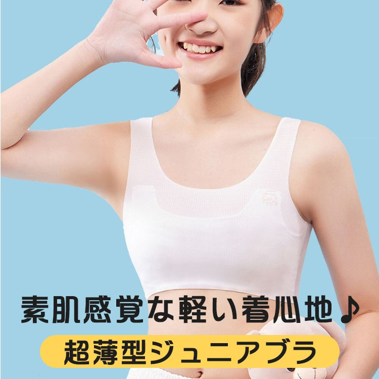 VEIMIAジュニア ブラ 軽い着心地