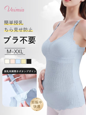 授乳キャミソール ブラ不要 ヴェーミア