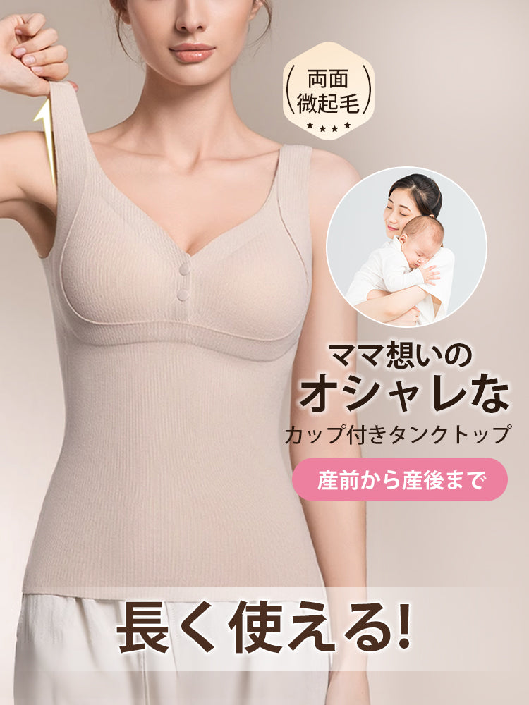 タンク トップ 産前から産後まで長く使える VEIMIA