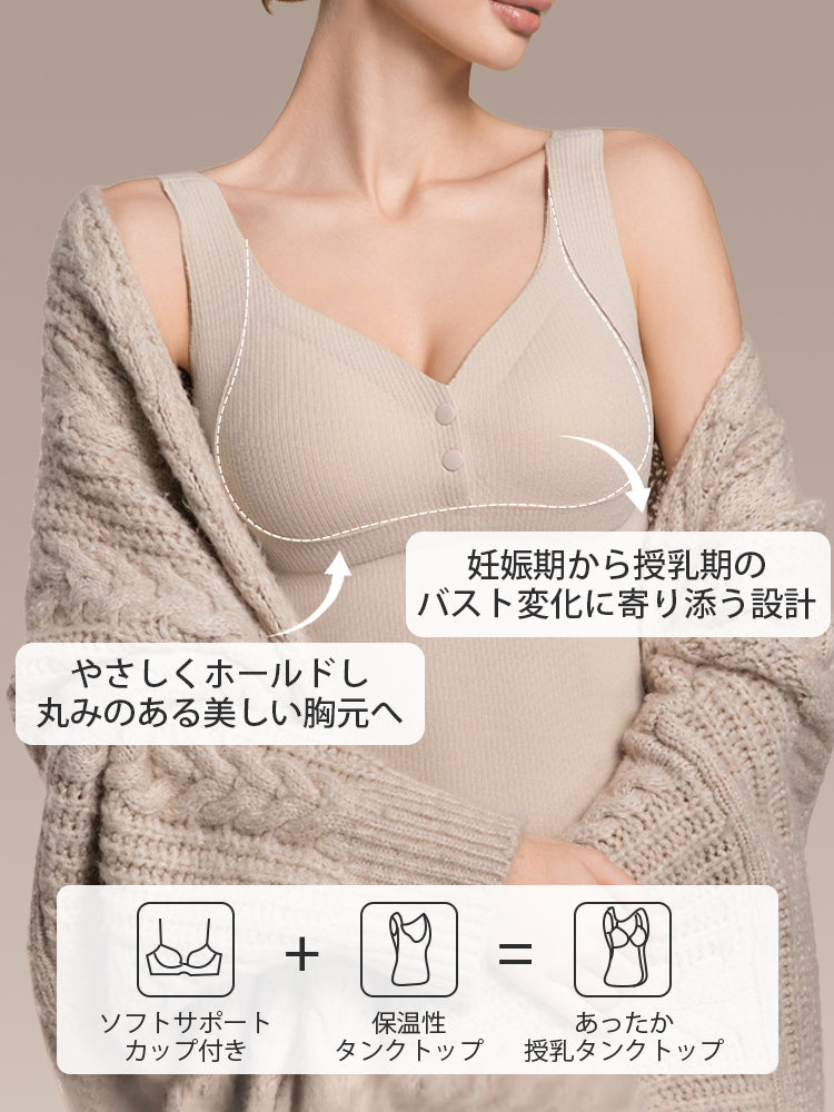 タンク トップ 妊娠期から授乳期のバスト変化に寄り添う設計 VEIMIA