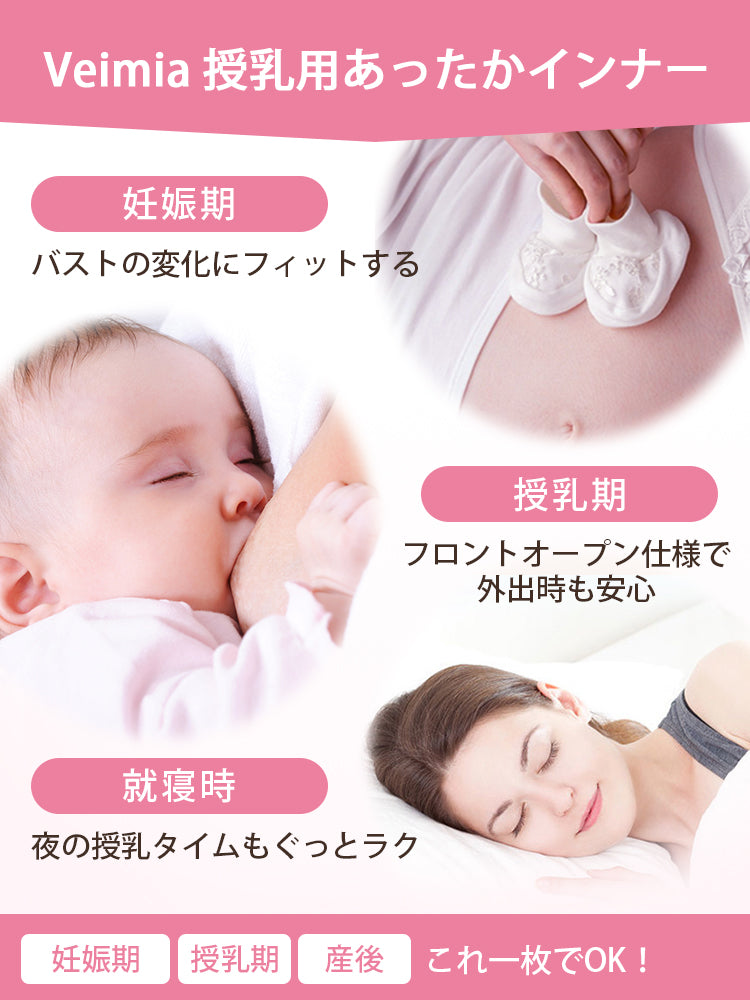 授乳 タンク トップ 授乳用あったかインナー VEIMIA