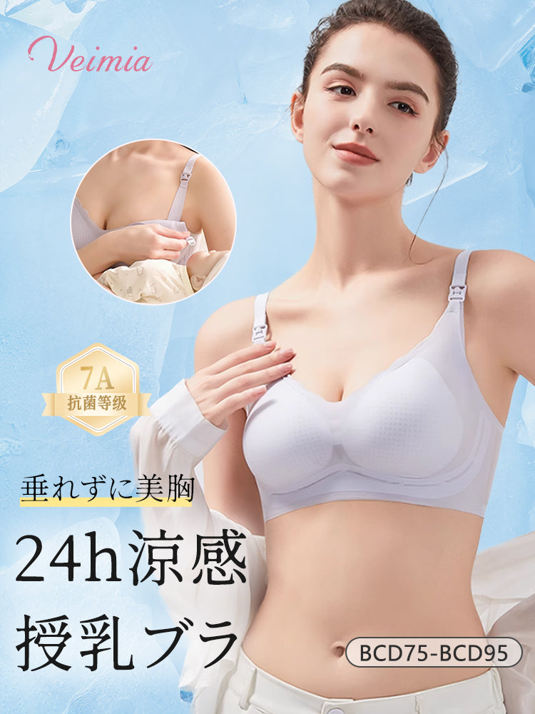 授乳 ブラ おすすめ 一日中さわやか VEIMIA