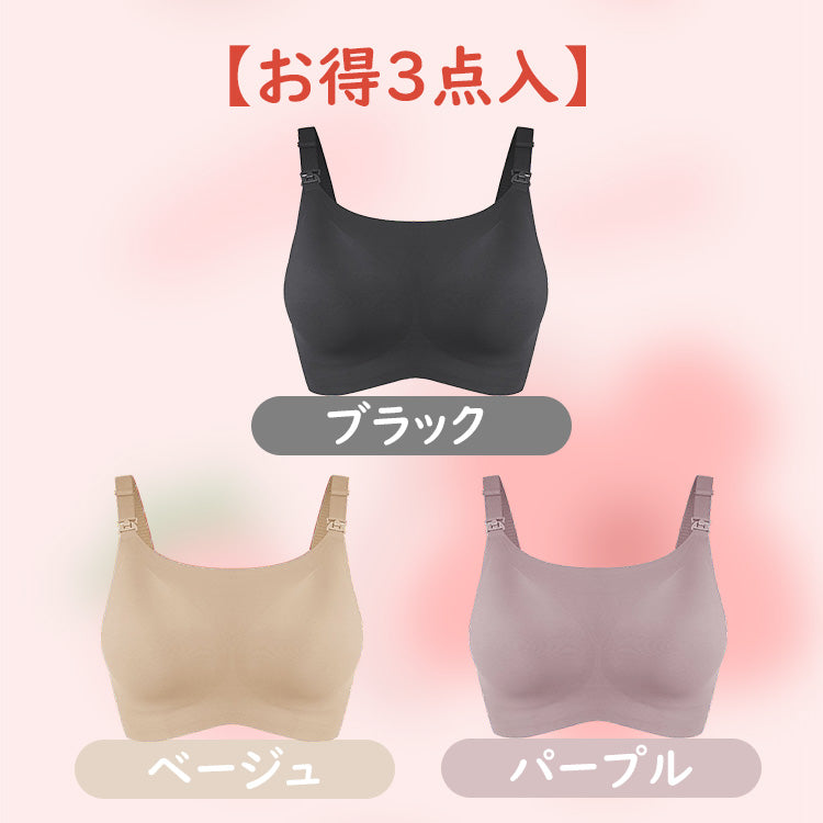 シームレス授乳ブラ 【お得3点入】ブラック&ベージュ&パープルVEIMIA