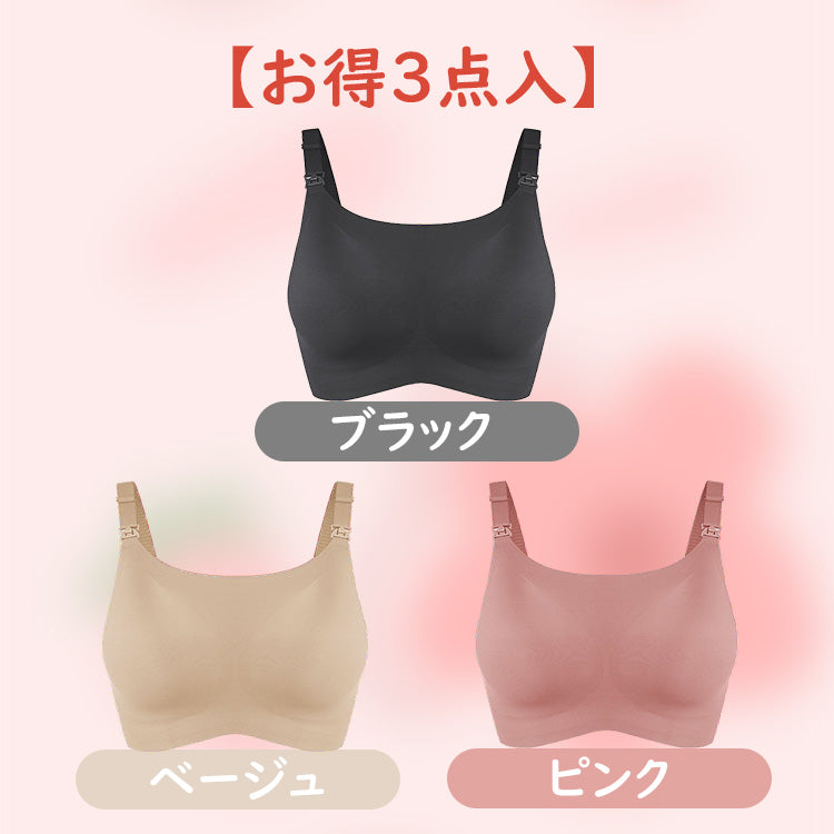 シームレス授乳ブラ 【お得3点入】ブラック&ベージュ&ピンク VEIMIA