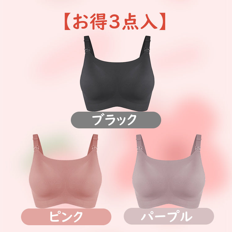 シームレス授乳ブラ  【お得3点入】ブラック&ピンク&パープル VEIMIA