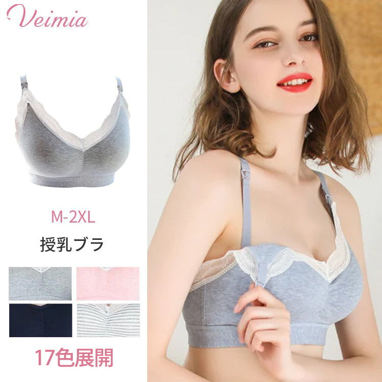 VEIMIA授乳ブラ