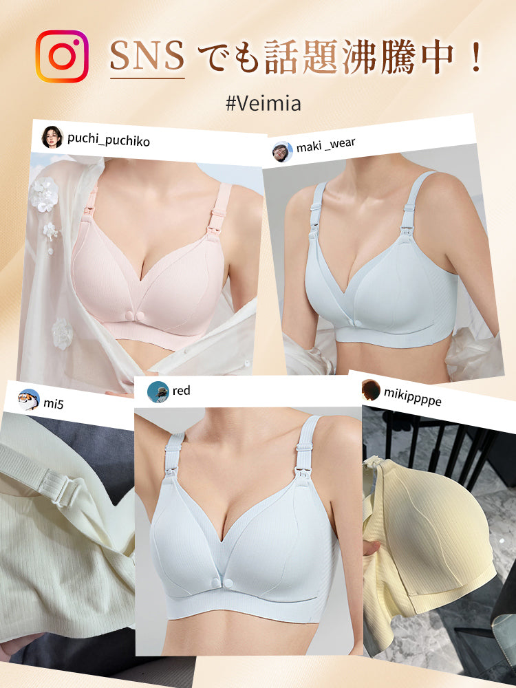 授乳 ブラ おすすめ SNSでも話題沸騰中 VEIMIA