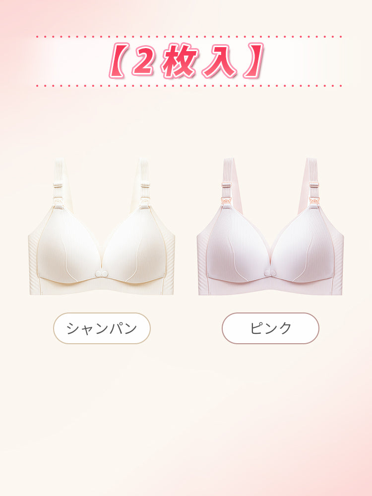 授乳 用 ブラ 【2枚入】シャンパン&ピンク ヴェーミア