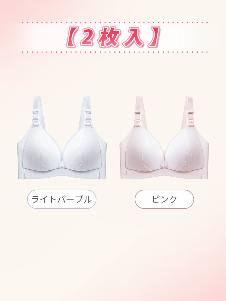 授乳 用 ブラ 【2枚入】ライトパープル&ピンク ヴェーミア