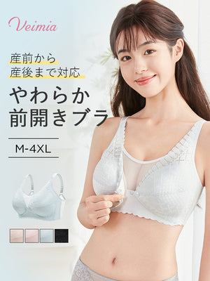 産後 ブラ 前開きデザイン ヴェーミア