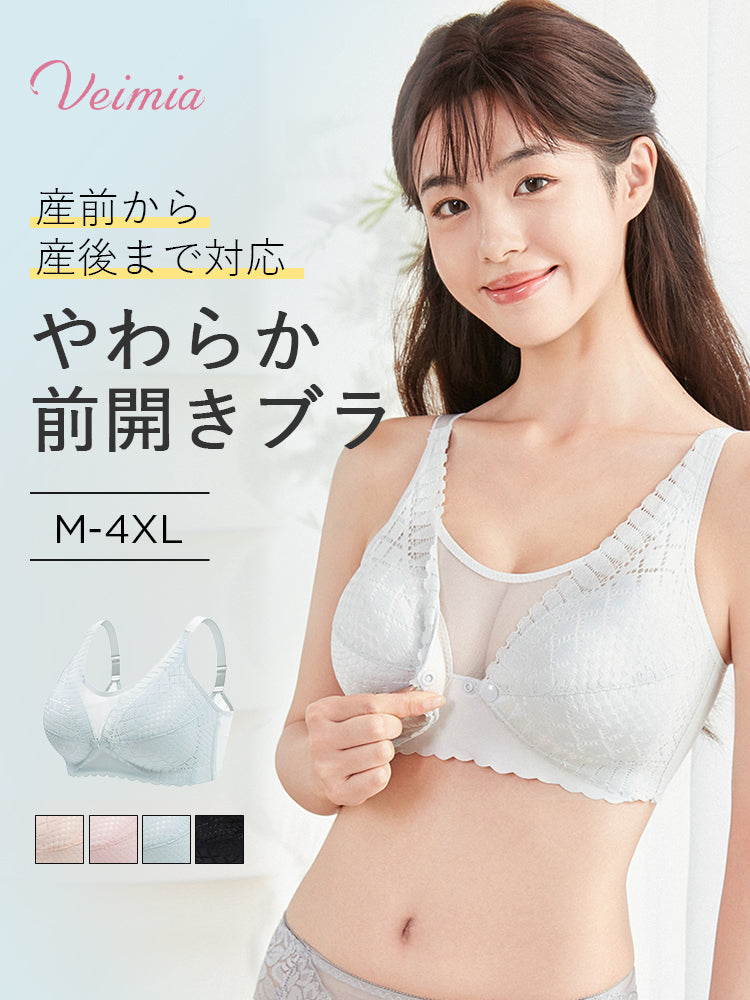 産後 ブラ 前開きデザイン ヴェーミア