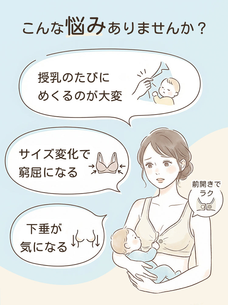 産後 ブラ お悩み解決 ヴェーミア