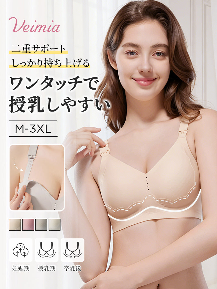 授乳 ブラ ワンタッチで授乳しやすい ヴェーミア