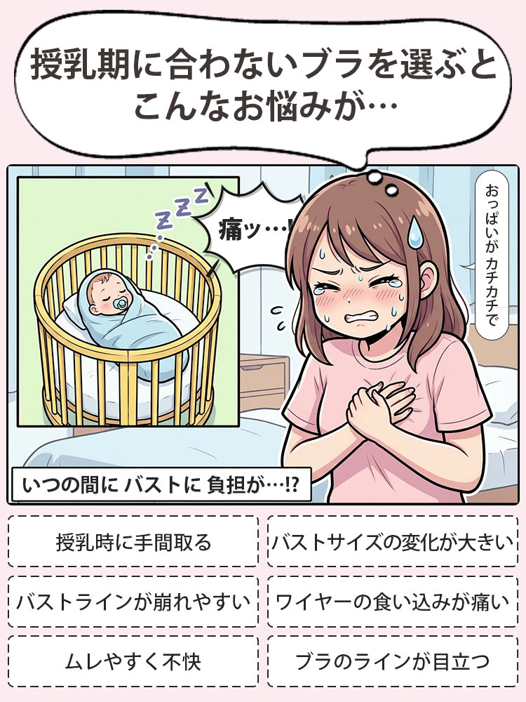 授乳 ブラ 授乳期の悩みを紹介 ヴェーミア