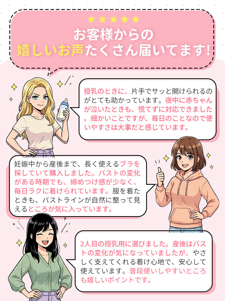 授乳 ブラ 使用者の嬉しい声を紹介 ヴェーミア
