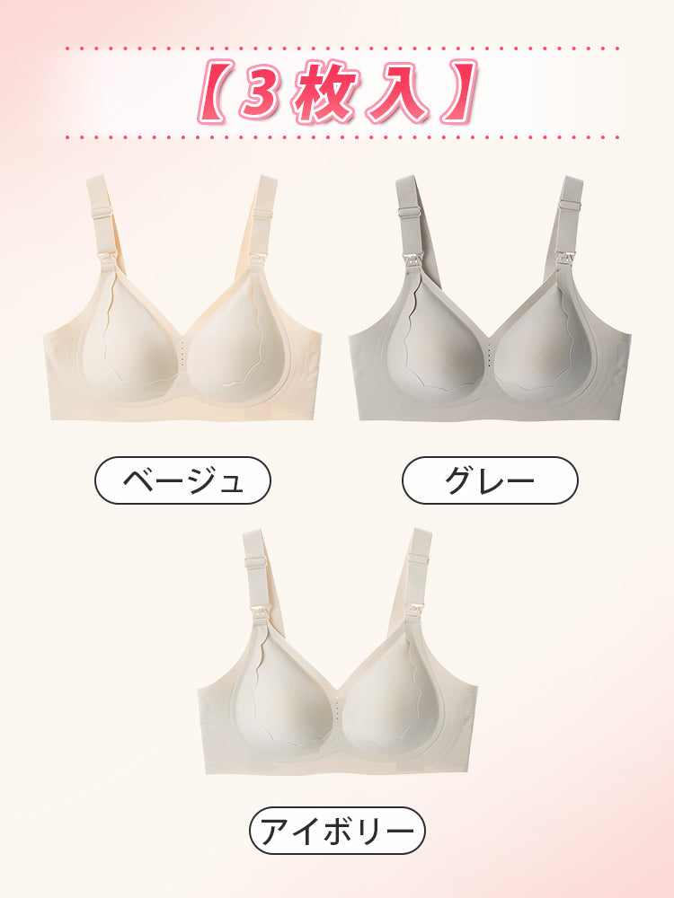 授乳 ブラ 【3枚入】ベージュ&グレー&アイボリー ヴェーミア