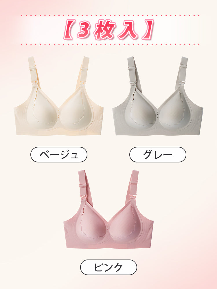授乳 ブラ おすすめ 【3枚入】ベージュ&グレー&ピンク VEIMIA