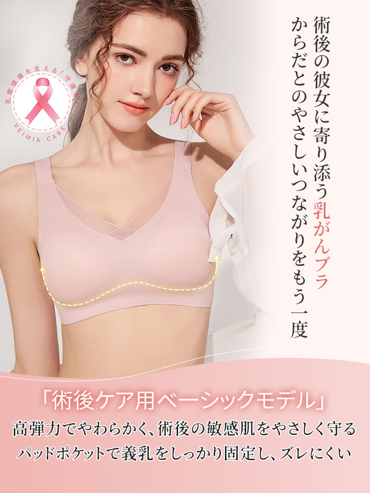 乳がん・術後ブラ バストケア VEIMIA
