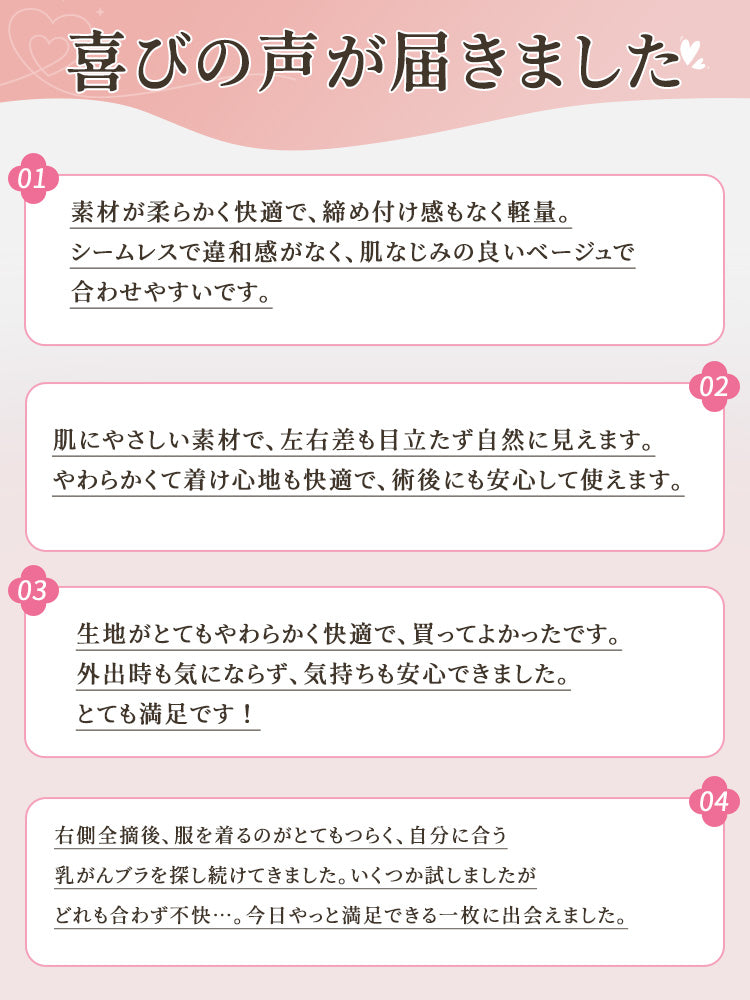 乳がん・術後ブラ お客様の声 VEIMIA