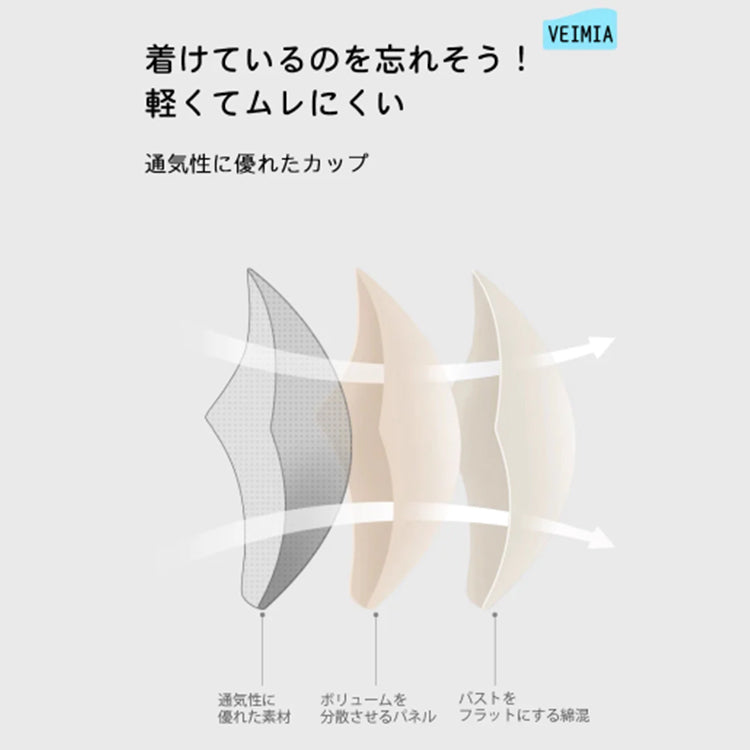 ヴェーミア小さく見えるブラ 蒸れにくい